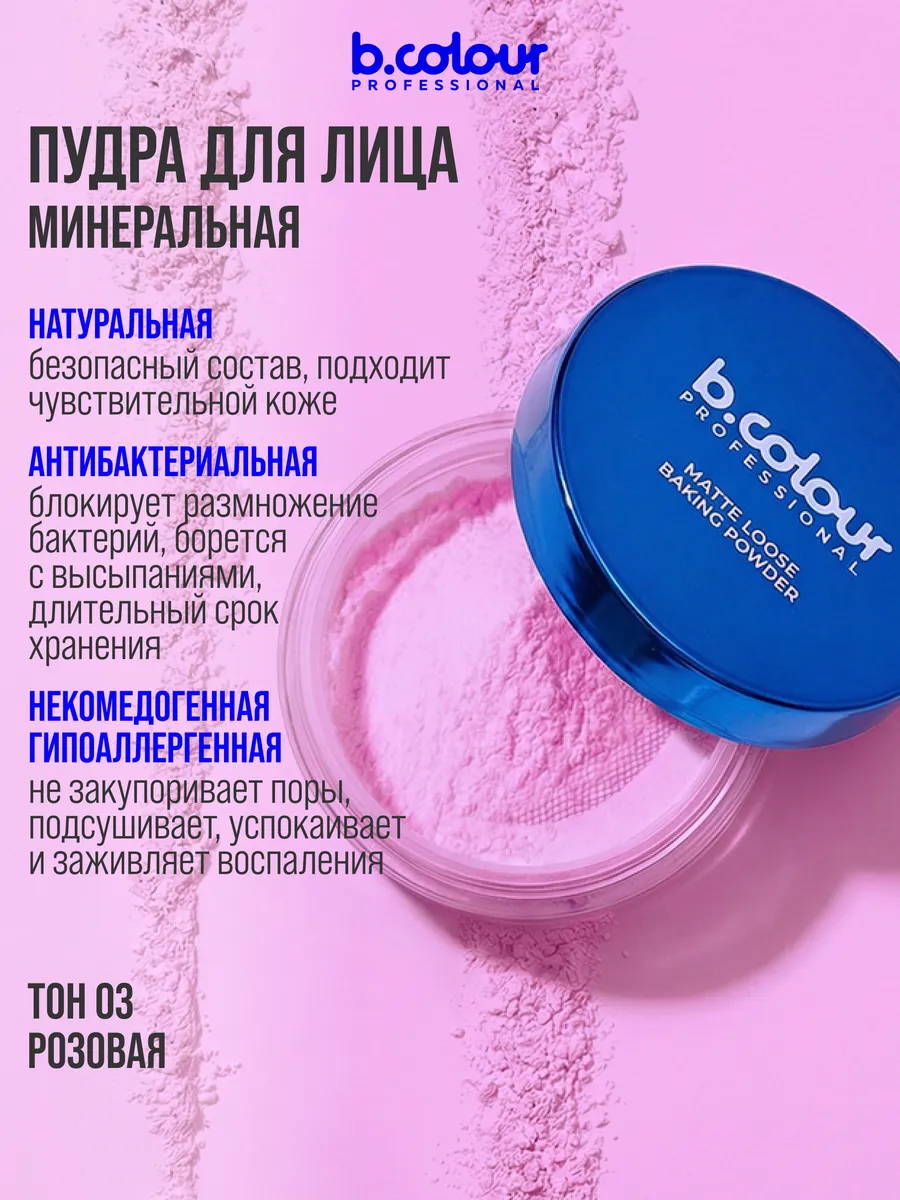 Пудра B.COLOUR PROFESSIONAL 03 Rose - фото 6