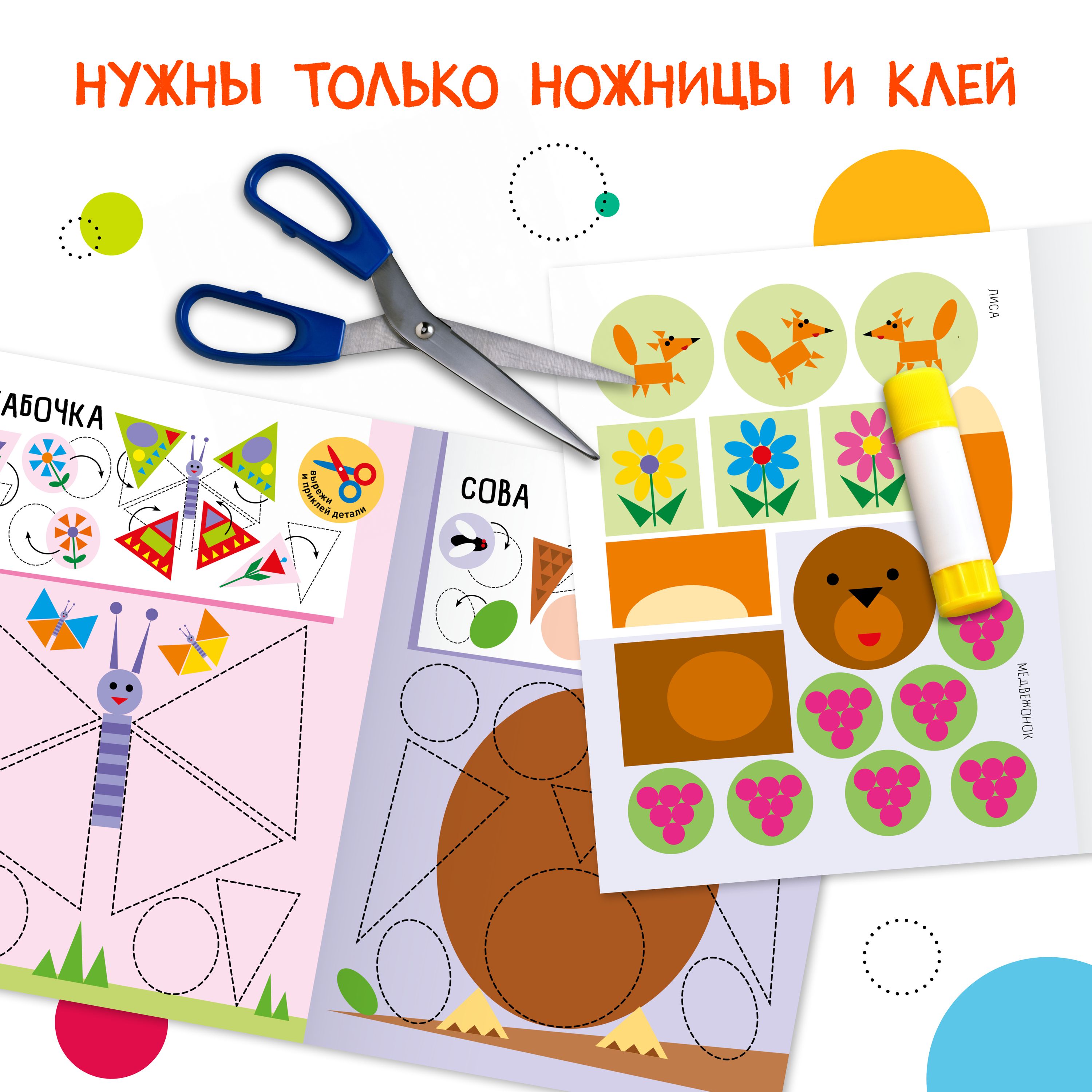 Книга МОЗАИКА kids Аппликация для малышей В лесу - фото 2