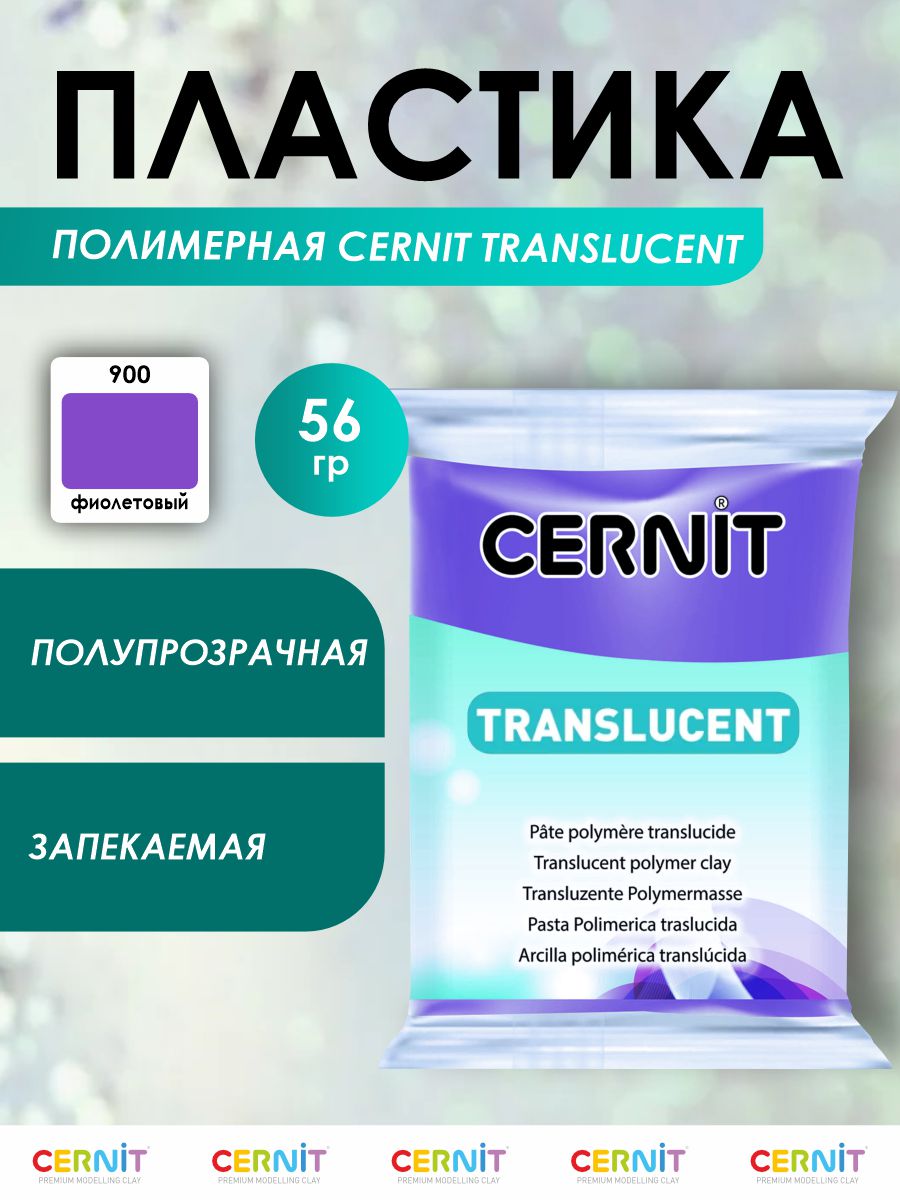 Пластика Cernit - фото 1