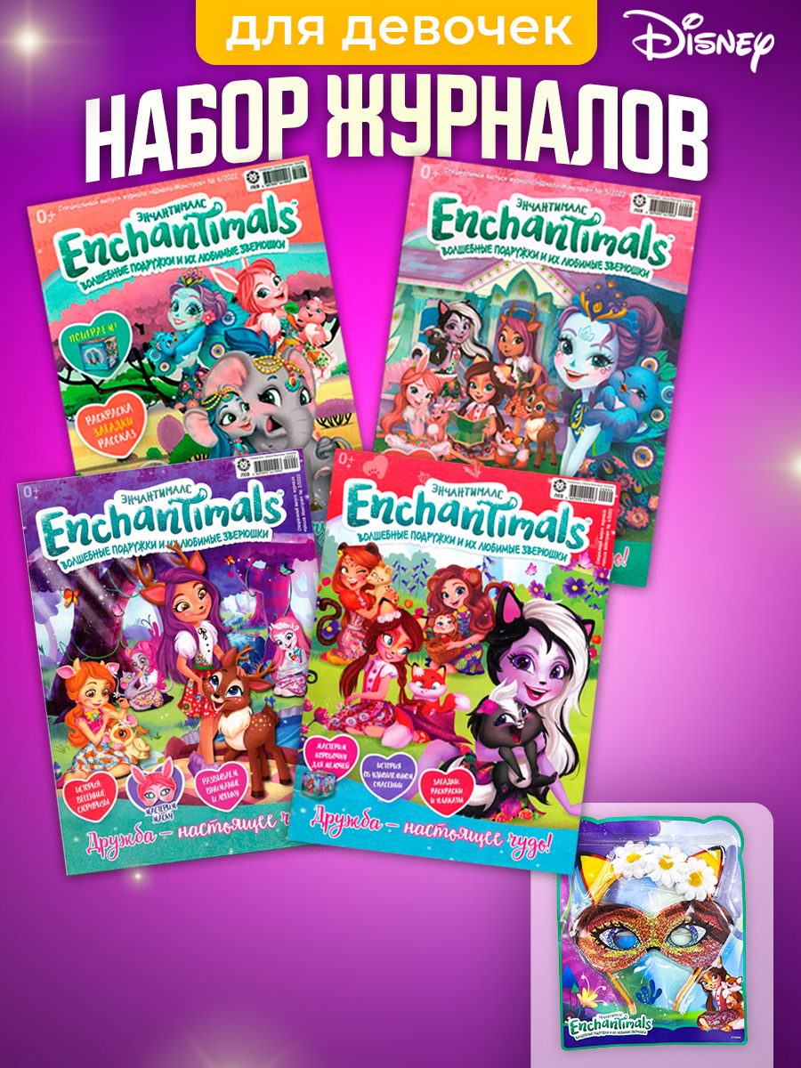 Журналы Enchantimals Комплект журналов 4 шт для детей Энчантималс - фото 1