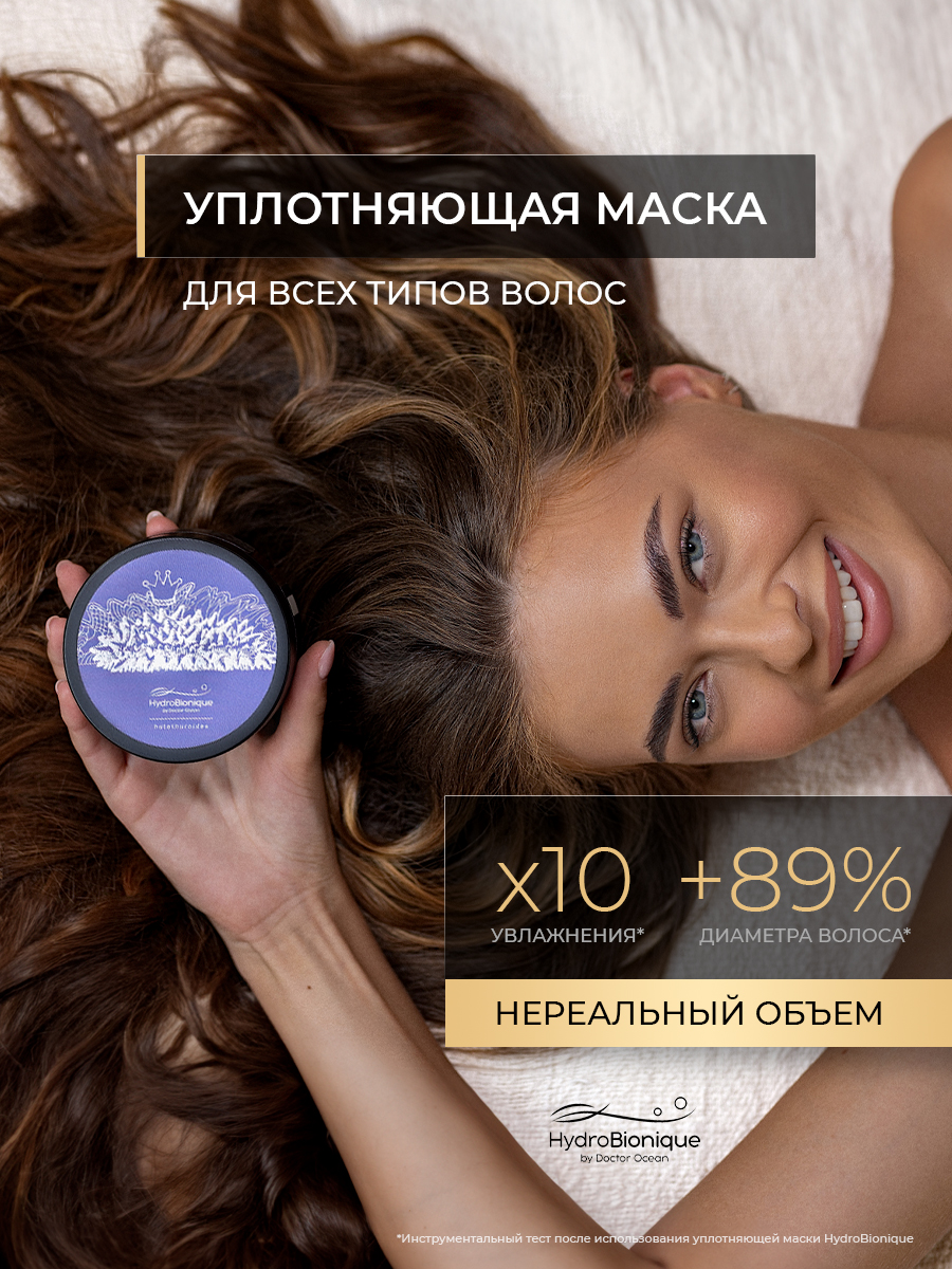 Набор средств HydroBionique by Doctor Ocean 450 мл 450 мл 2 шт. - фото 3