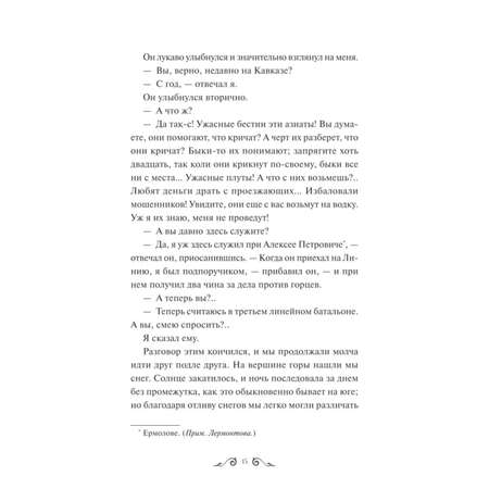 Книга МИФ Герой нашего времени Вечные истории