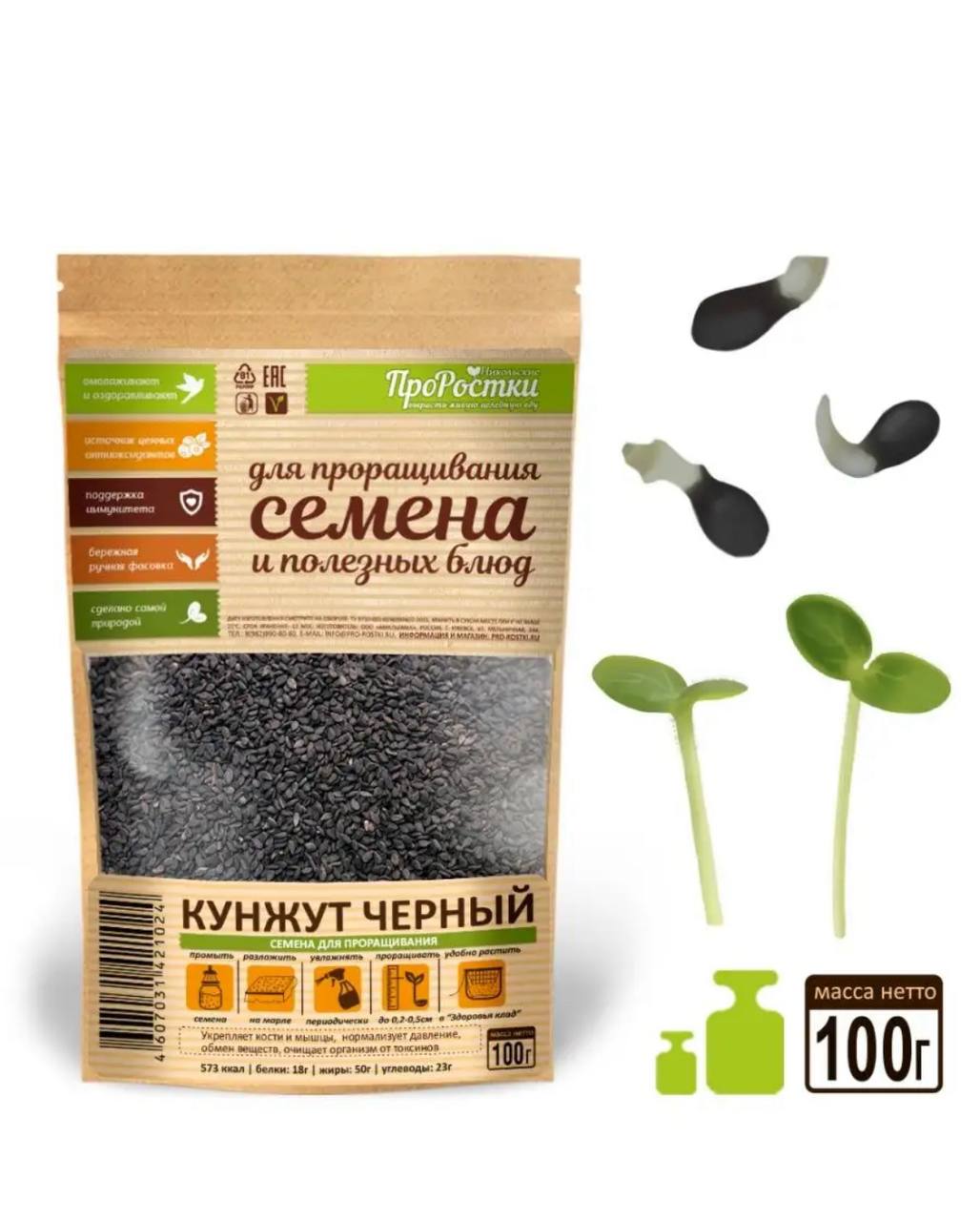 Семена для микрозелени MegaMedia кунжут черный - фото 1