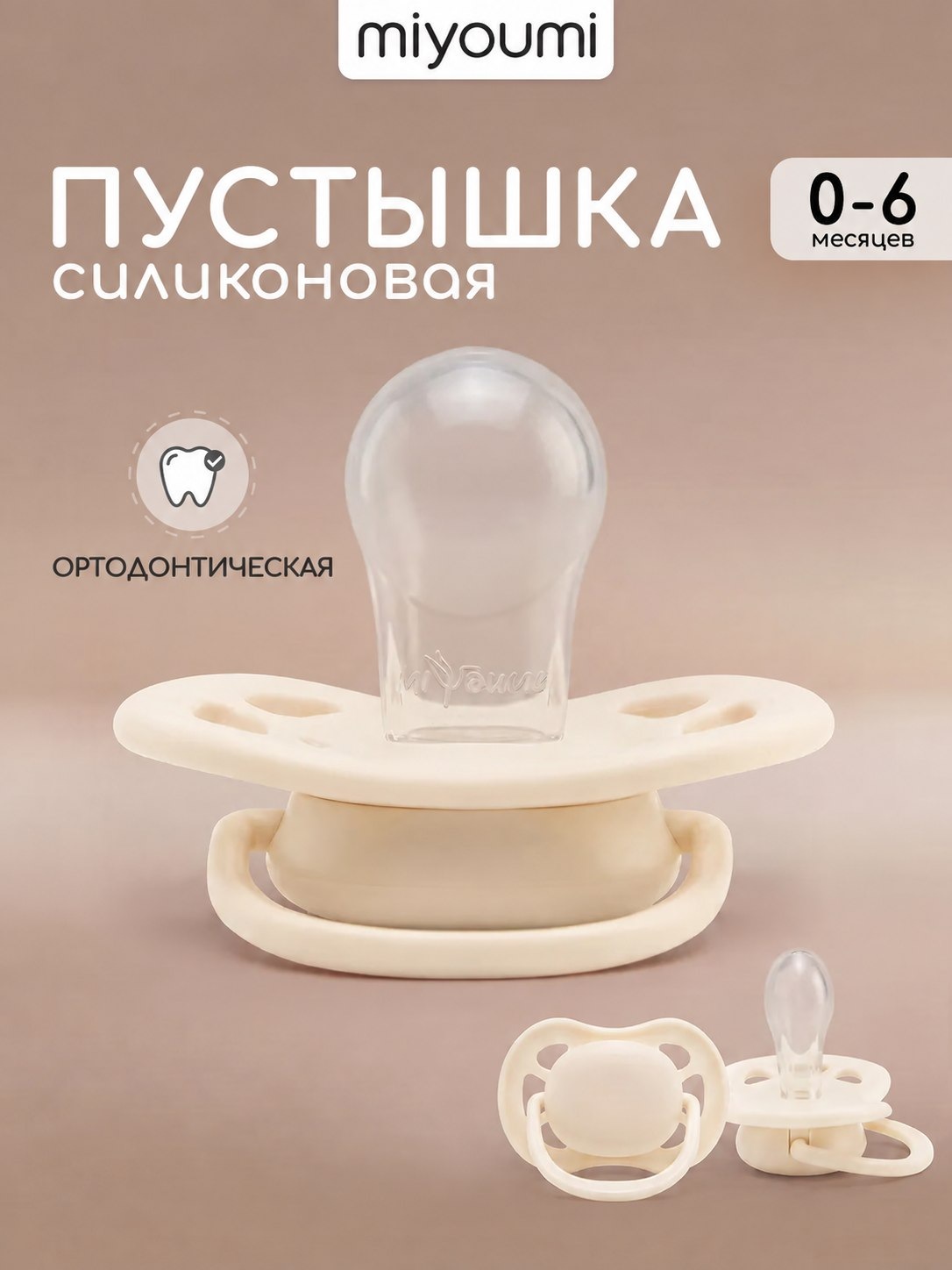 Пустышка Miyoumi анатомическая от 0 мес. 1 шт. - фото 1