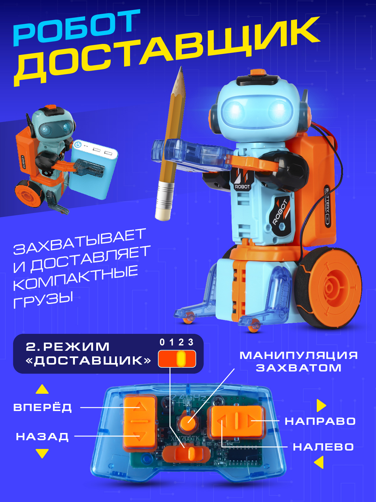 Робот РУ AUTODRIVE конструктор 3 в 1 - фото 3