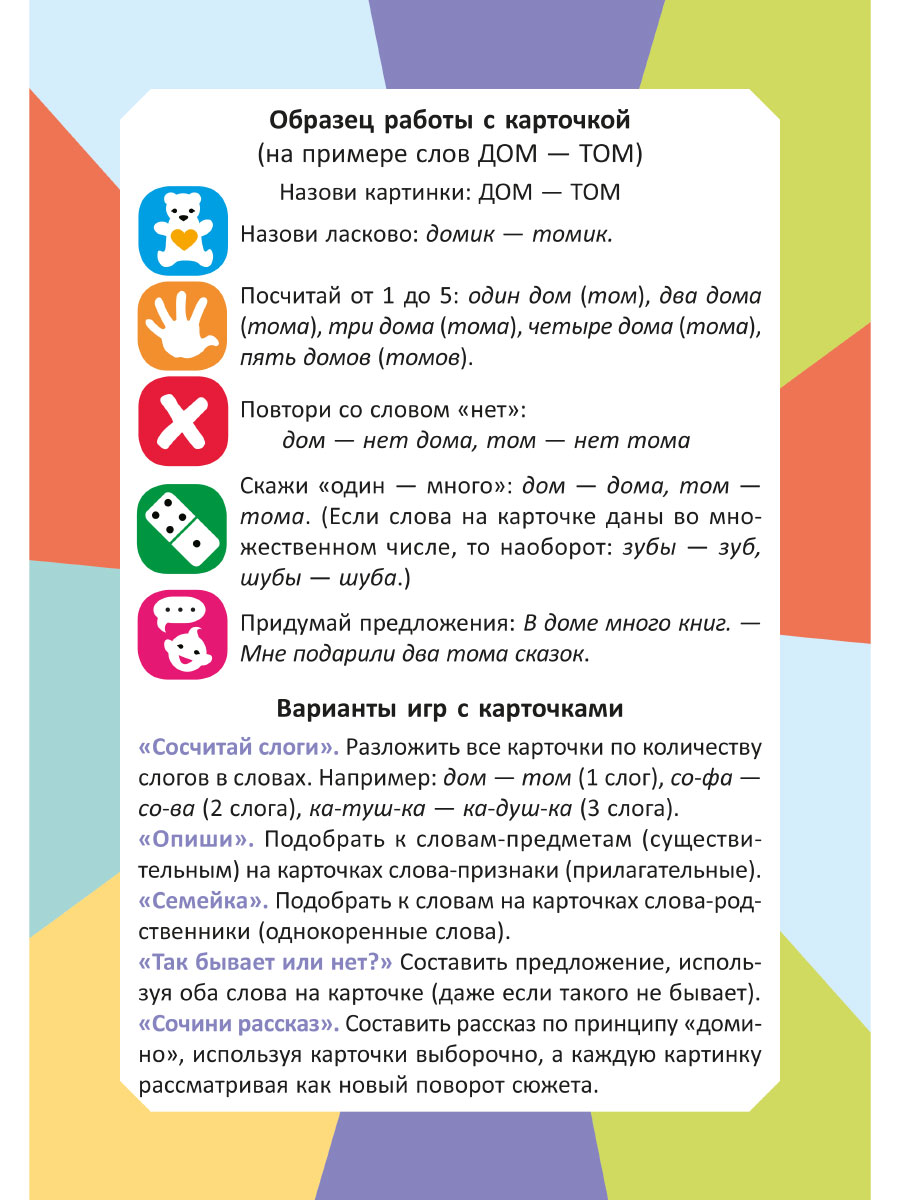Логопедические карточки ИД Литера Различаем звуки - фото 3