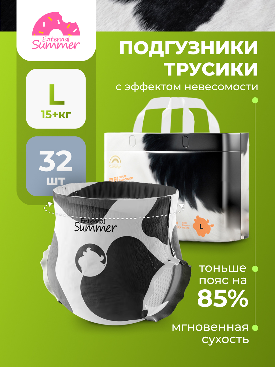 Трусики Enternal Summer Fashion Gala L (9-14 кг) 32 шт. - фото 1
