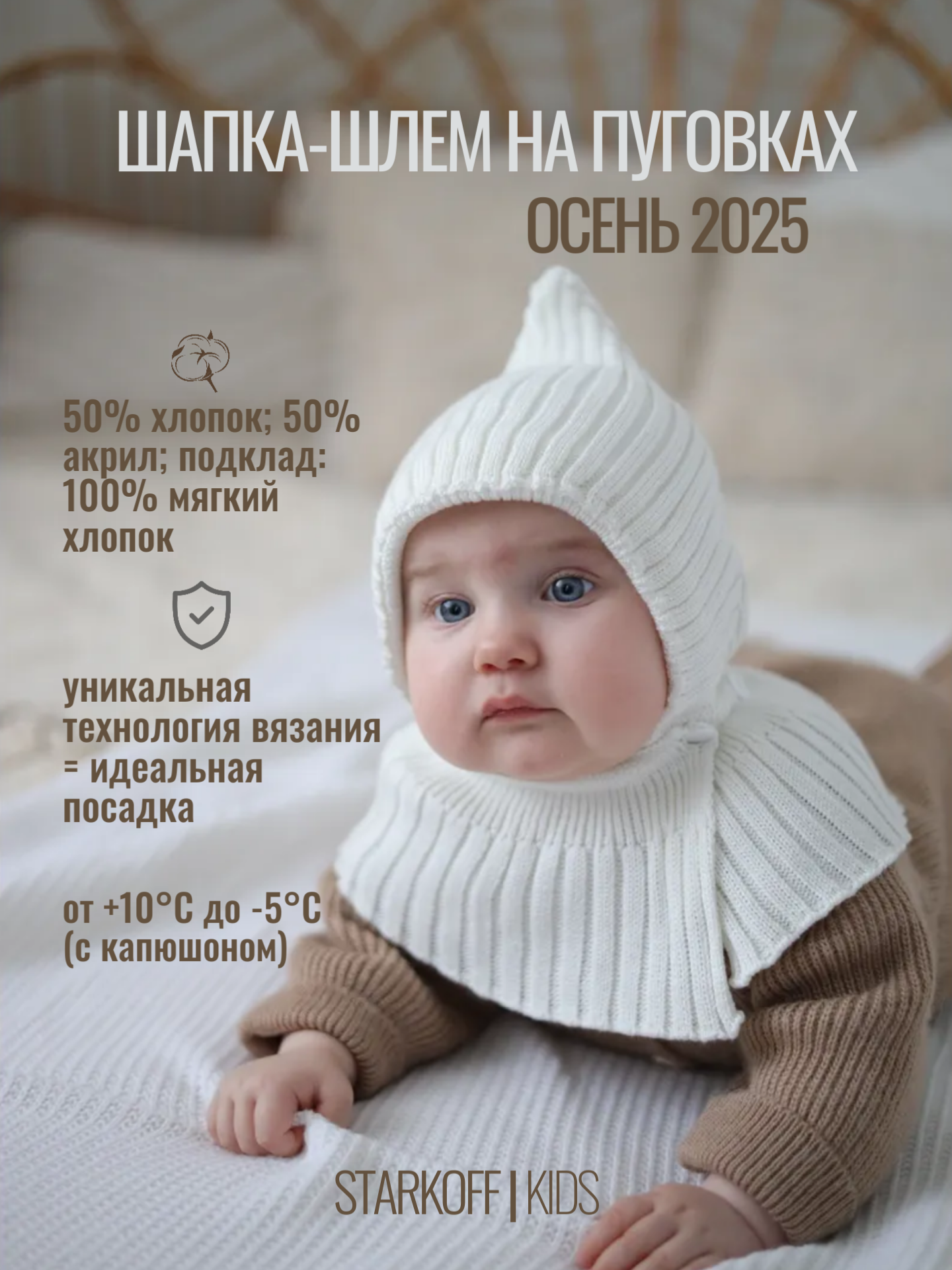 Шапка-шлем Starkoff Kids Д100215 - фото 2