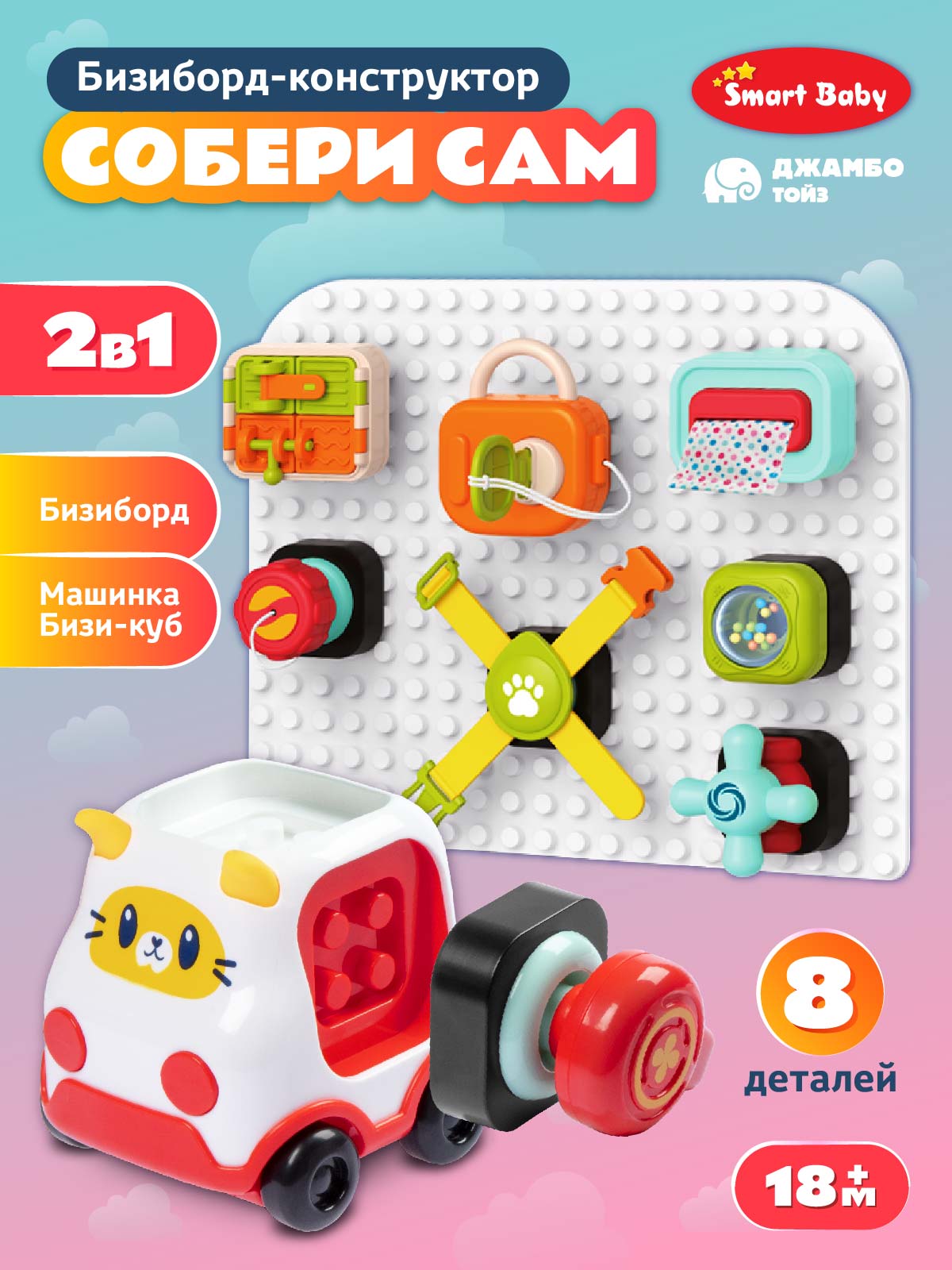Игрушка Smart Baby бизиборд - фото 1