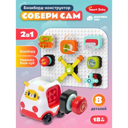 Игрушка Smart Baby бизиборд