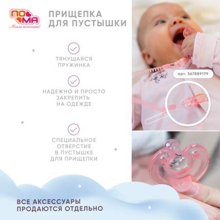Пустышка Пома силикон анатомическая от 0 мес. 1 шт.