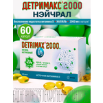 Витамин D3 ДЕТРИМАКС Халяль 2000МЕ 60 капсул