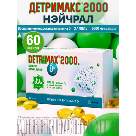 Витамин D3 ДЕТРИМАКС Халяль 2000МЕ 60 капсул