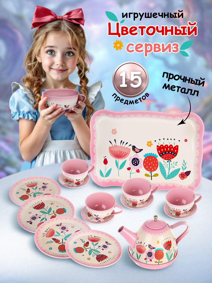 Игрушка Veld Co Цветочный сервиз 14 предм. - фото 1