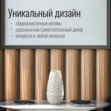Ваза ZDK Homium Mimi цвет белый Н25.5см