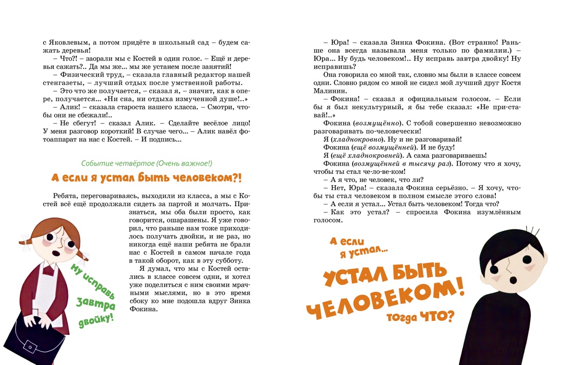 Книга Махаон КласМульт. Медведев В. Баранкин, будь человеком! - фото 6