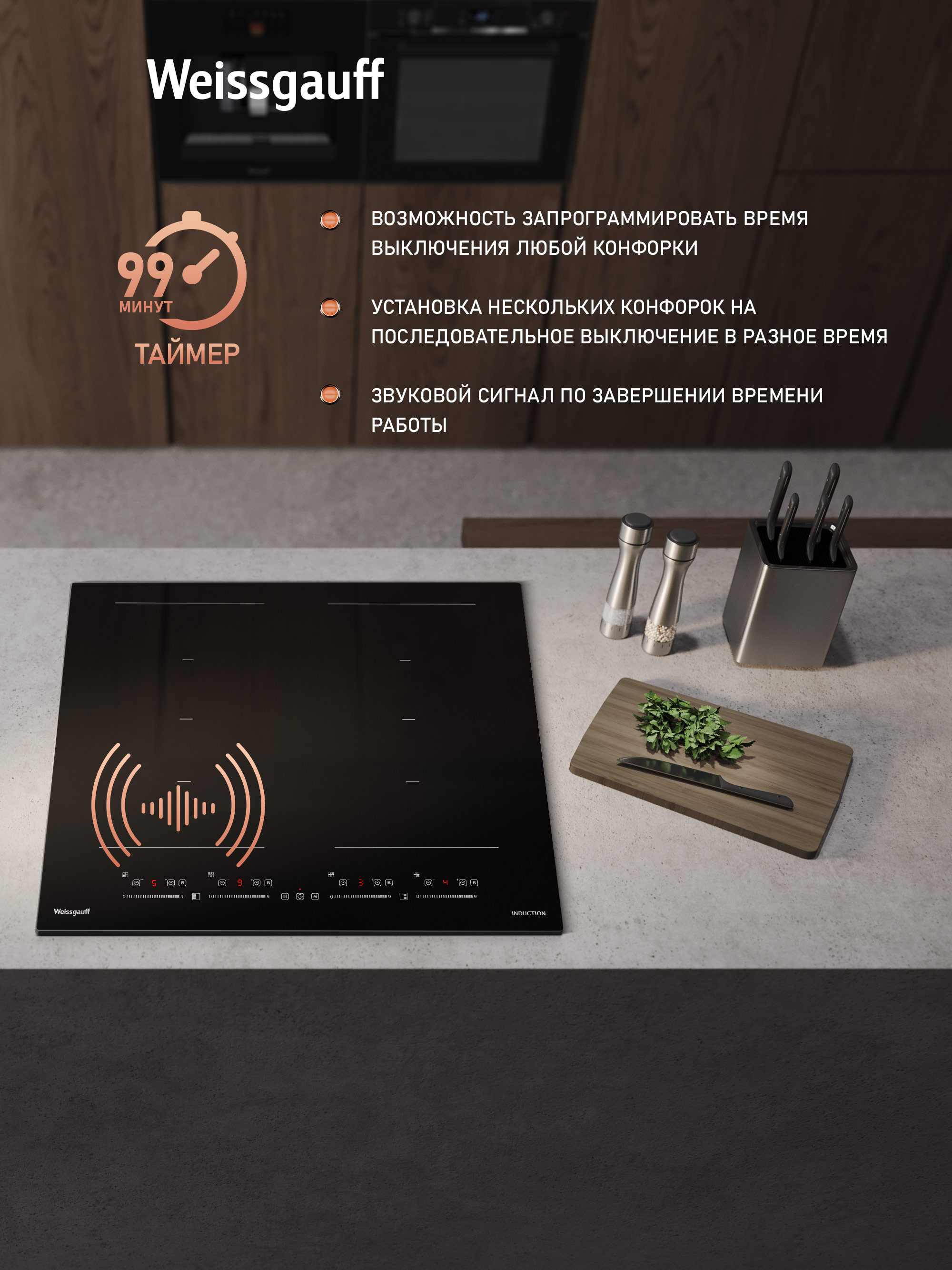 Варочная панель WEISSGAUFF HI 649 Dual Flex Premium - фото 10