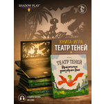 Интерактивная 3д книга для детей Театр теней/SHADOW PLAY Приключения динозаврика Дино книга-игра