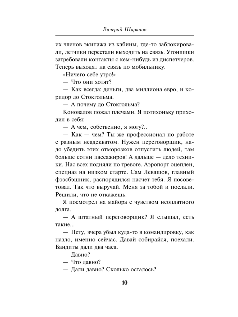 Книга Эксмо Пленник своей игры - фото 9