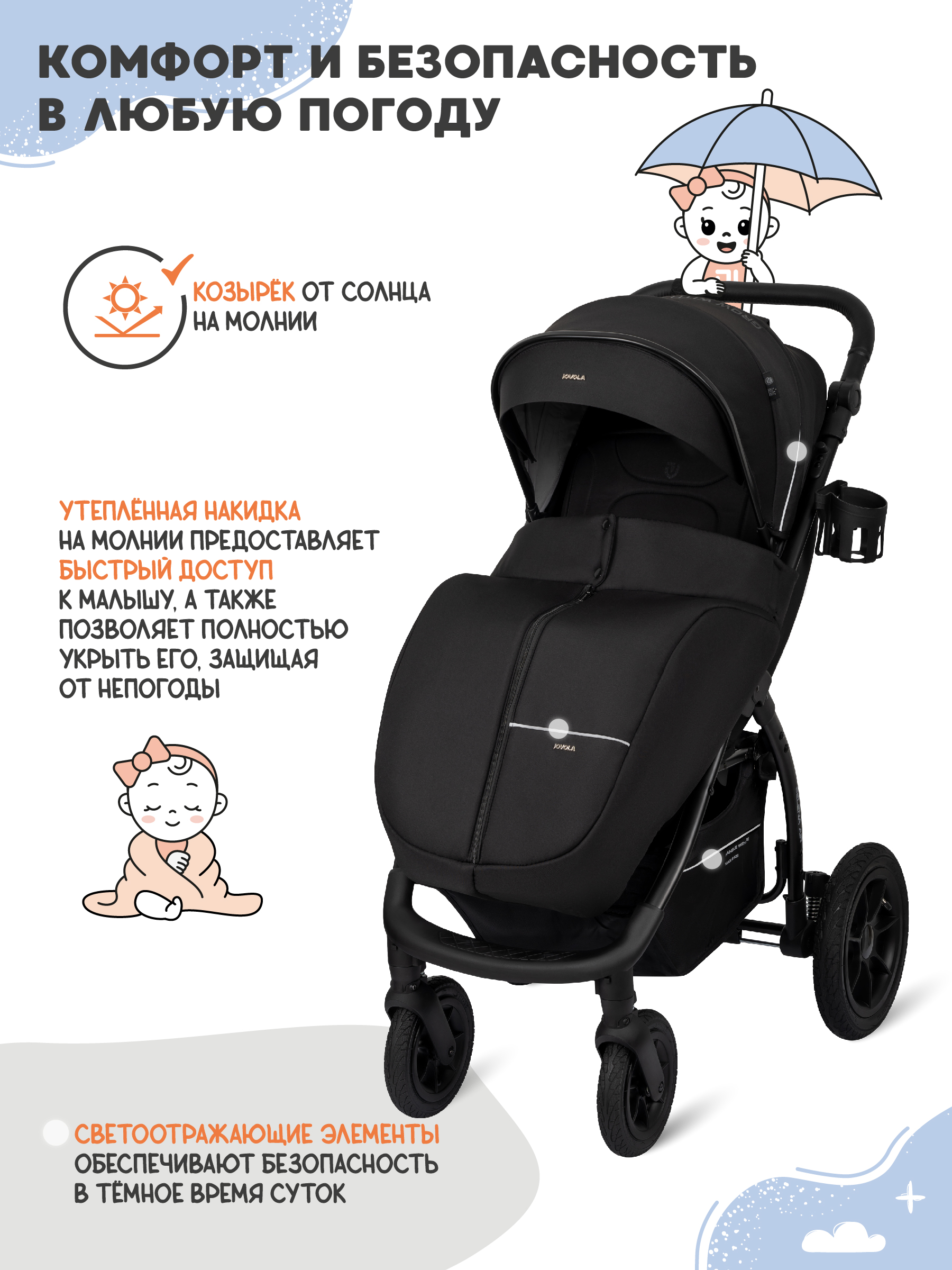 Коляска прогулочная JOVOLA Selena Air Plus черный - фото 4