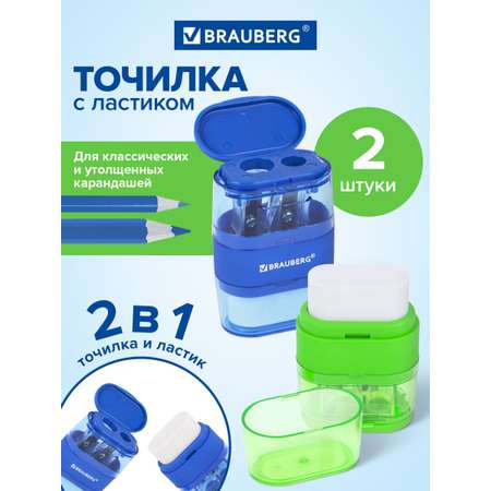 Точилка Brauberg 2 шт.