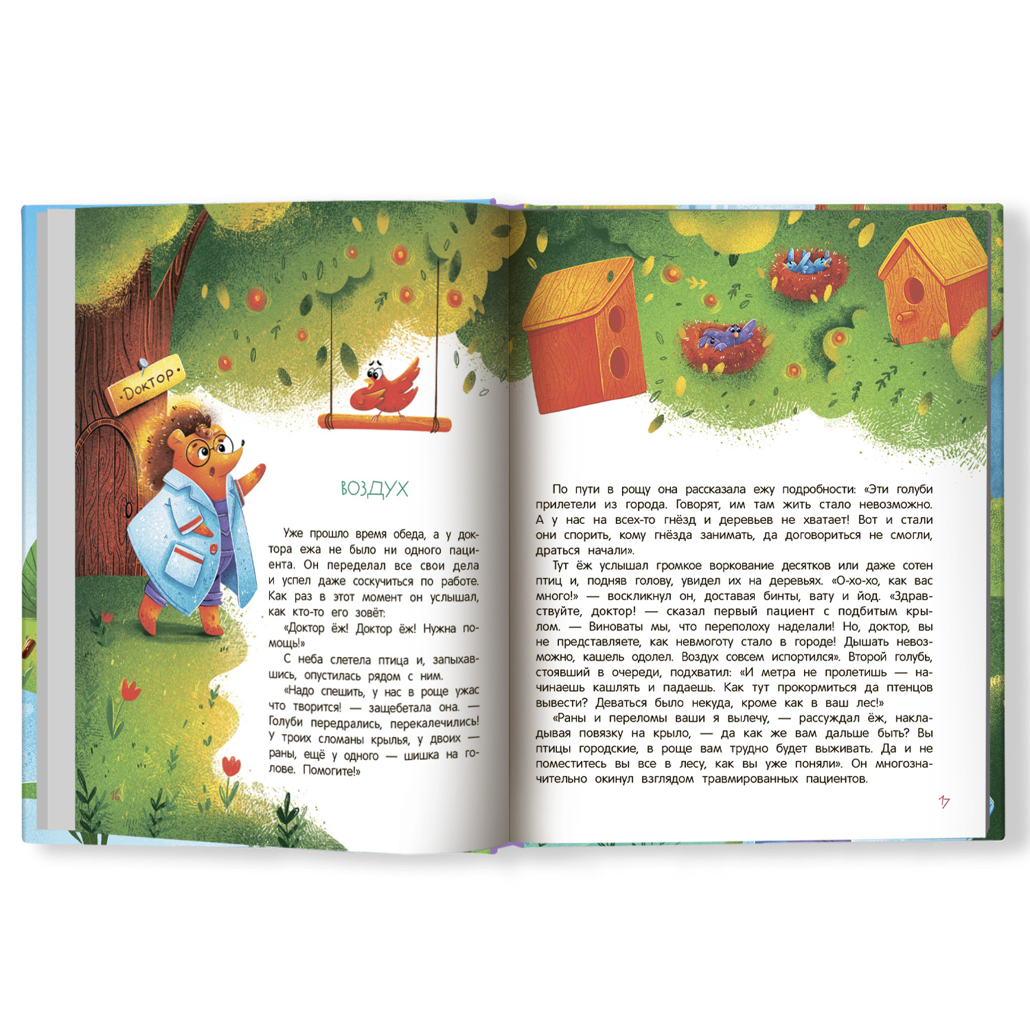 Книга Феникс Премьер Моя планета - мой дом. Экологические сказки для детей - фото 2