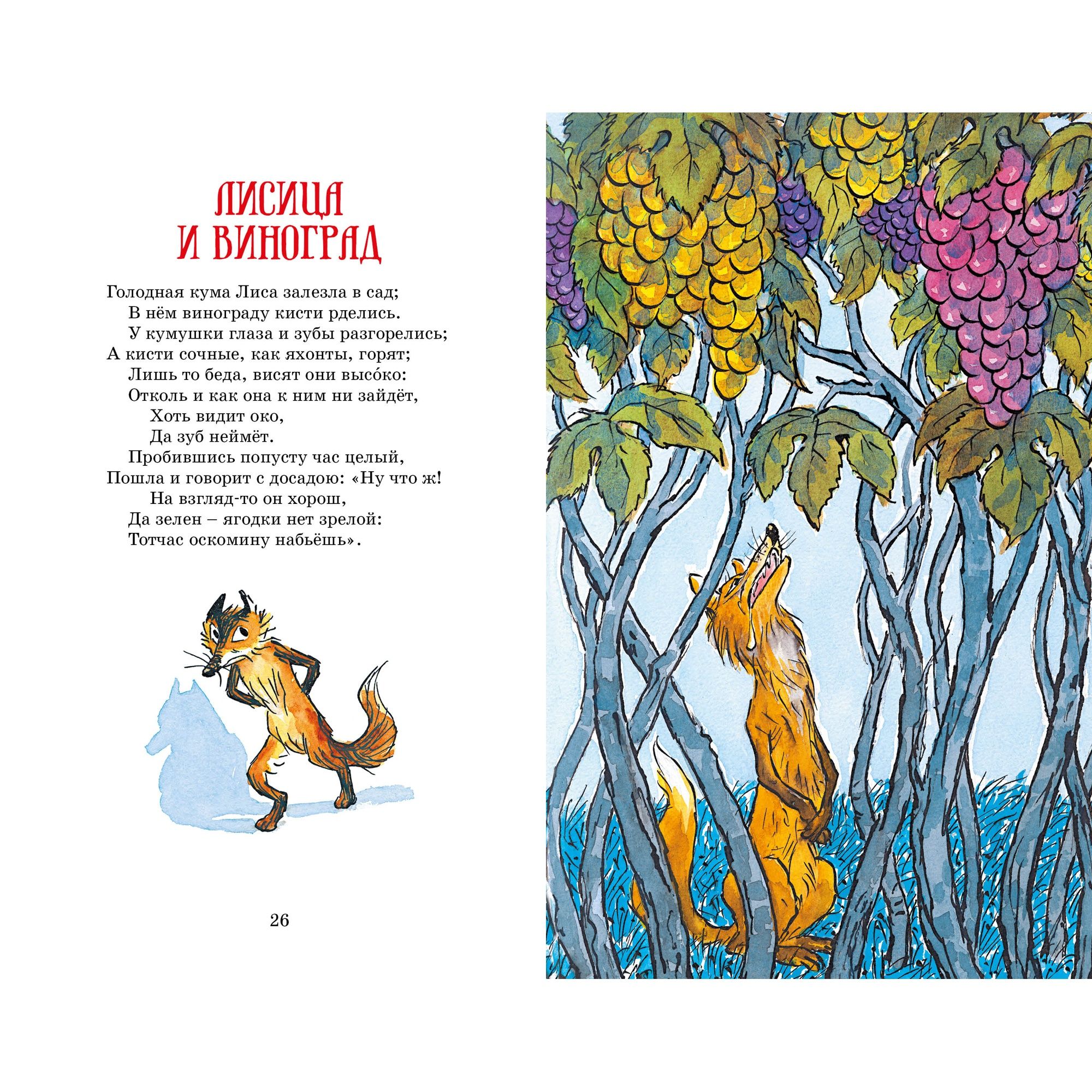 Книга Махаон Басни. Крылов И. - фото 11