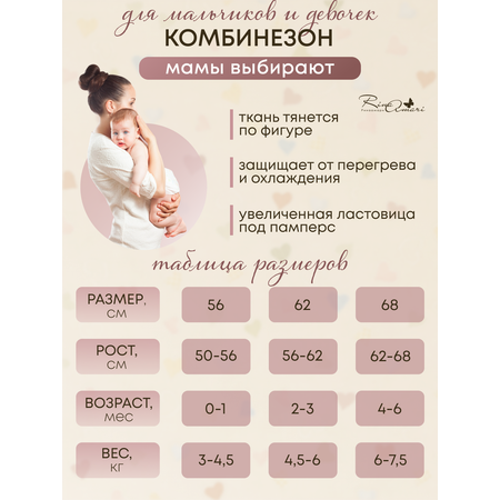 Комбинезон RinaAmari