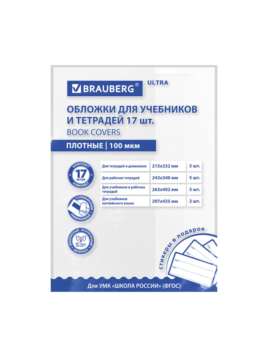 Обложка Brauberg 17 шт. - фото 2