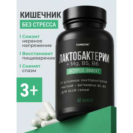 Комплекс Лактобактерий с Mg В5 В6 TONEON Биологическая активная добавка к пище
