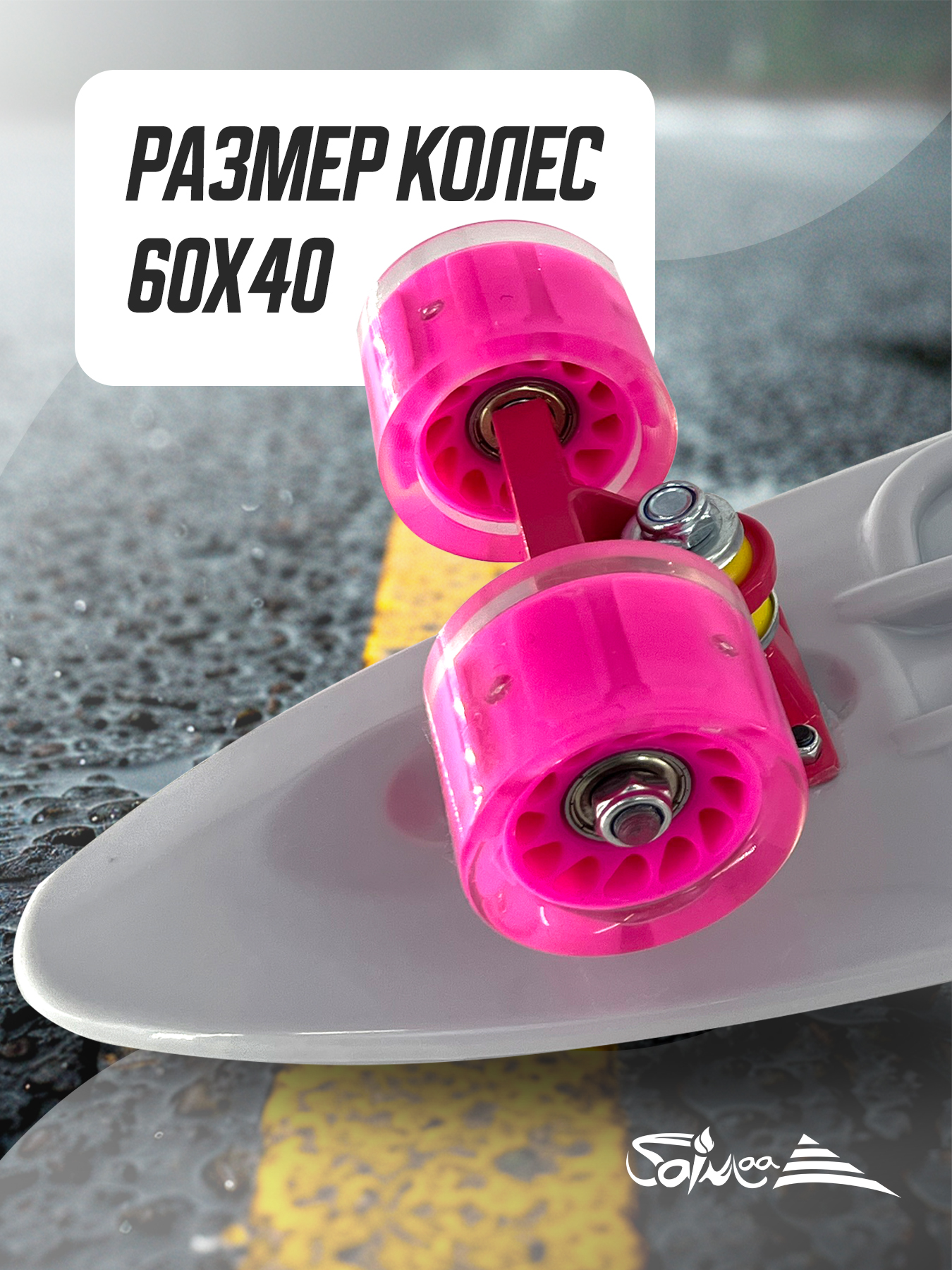 Пенни борд Saimaa 58 см - фото 4