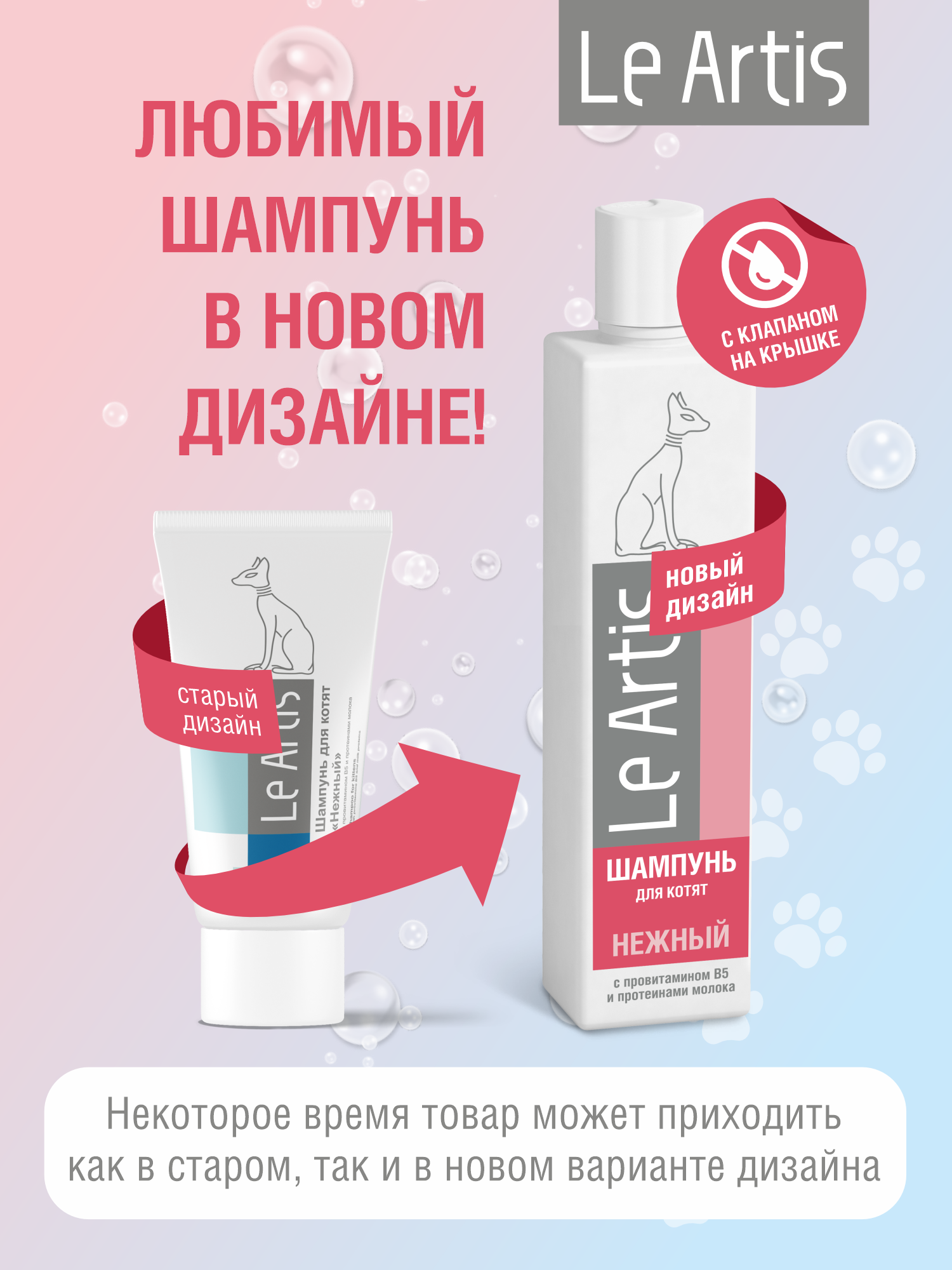 Шампунь для котят Le Artis с протеинами молока 235мл - фото 7
