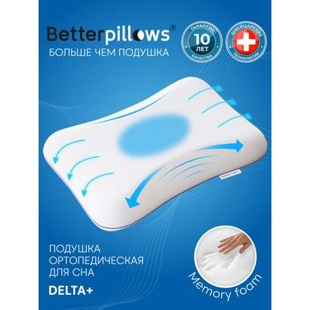 Подушка ортопедическая для сна Betterpillows с эффектом памяти для детей и взрослых