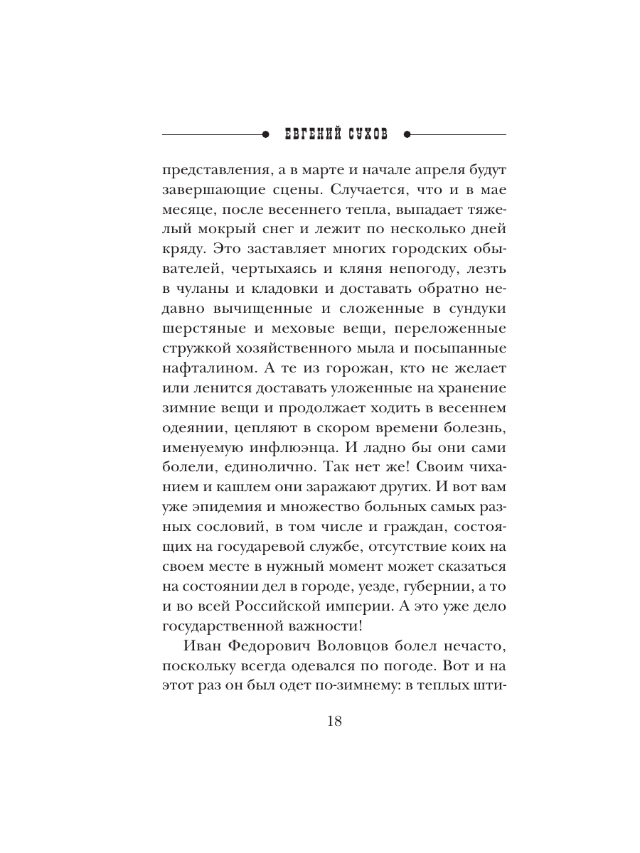 Книга Эксмо Гений столичного сыска - фото 15