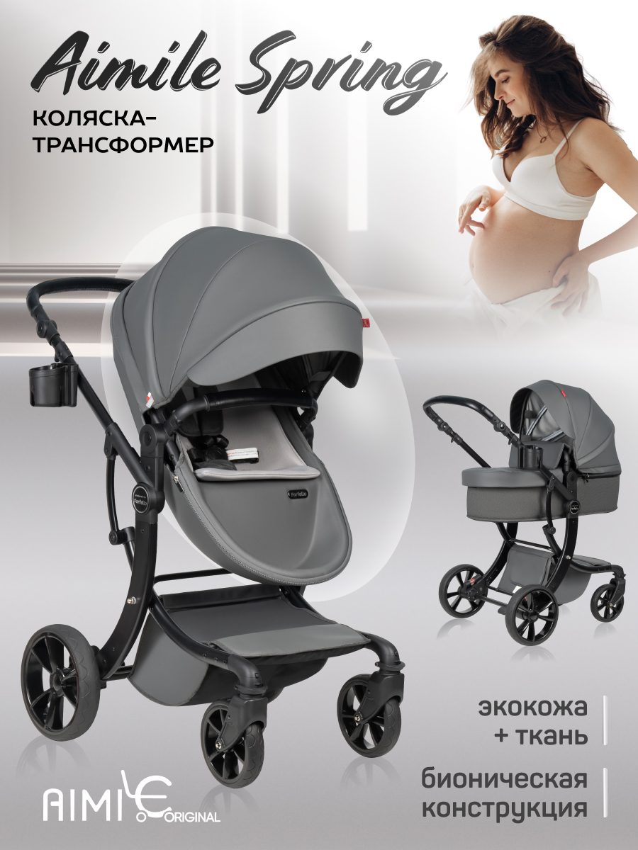 Коляска трансформер Aimile Spring серый - фото 1