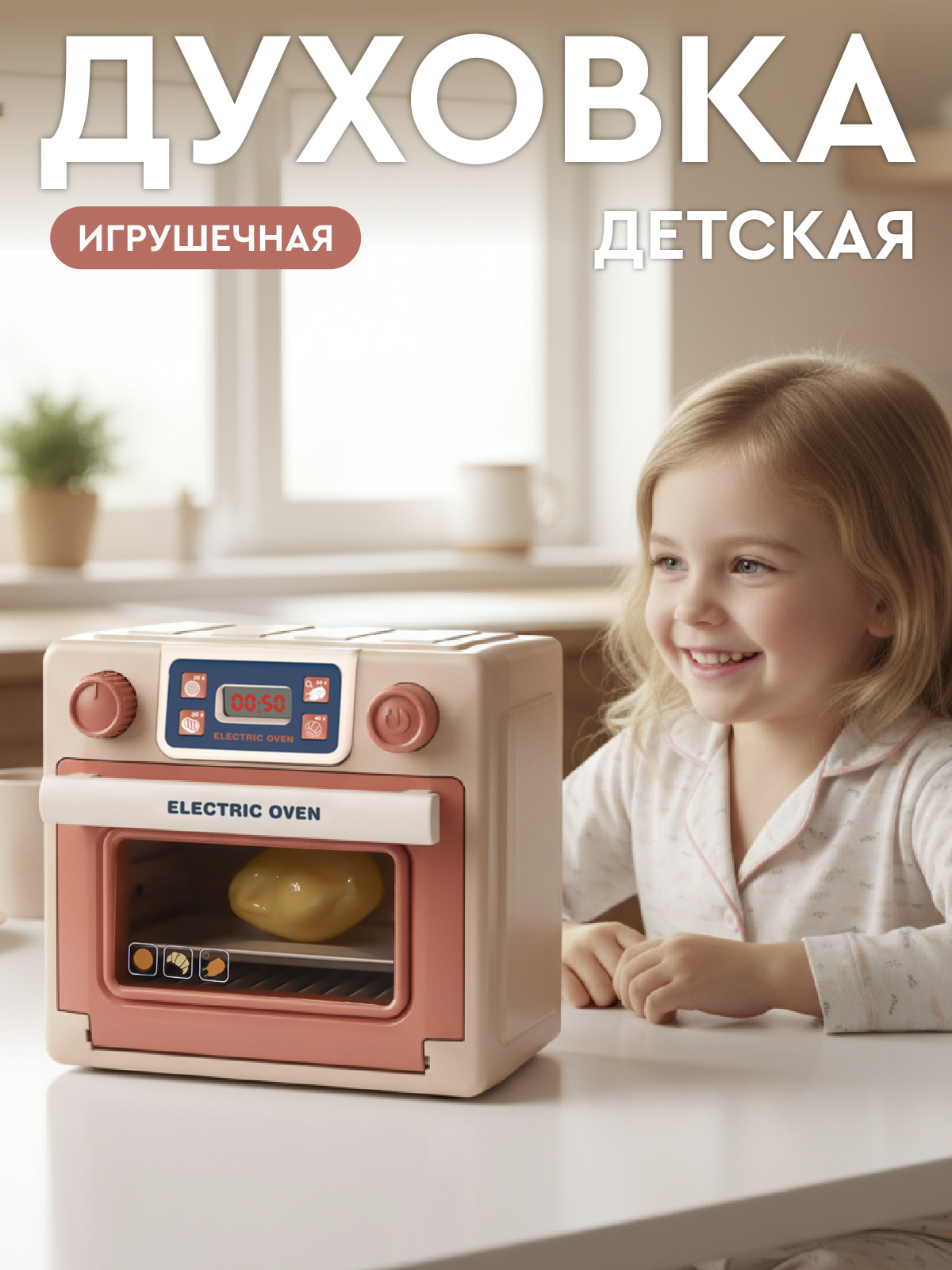 Изображение товара Игрушечная духовка Amore Bello с звуковыми эффектами