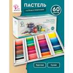 Пастель художественная сухая АРТформат 60 шт.