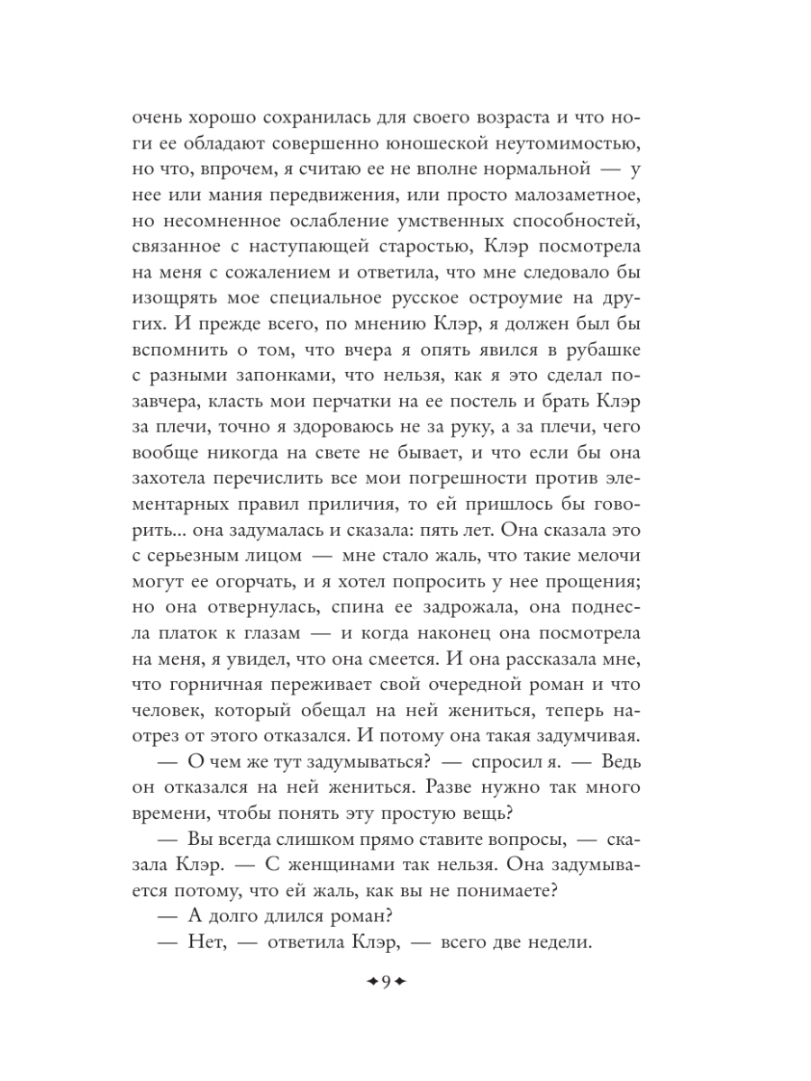 Книга Эксмо Вечер у Клэр - фото 11