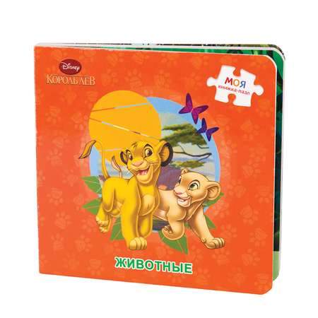 Игрушка Степ Пазл книжка