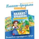 Плакат Буква-ленд бродилка Волшебник изумрудного города