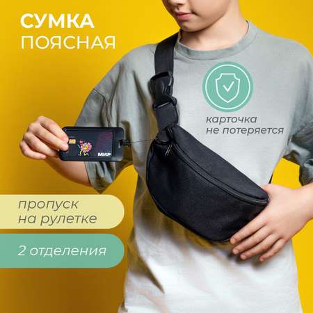 Сумка поясная Всё на местах