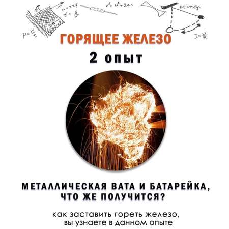 Набор для опытов Master IQ2
