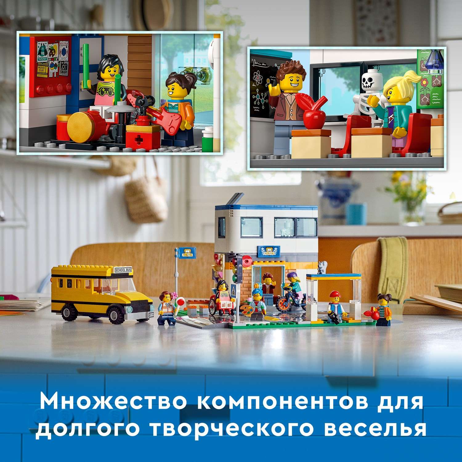 Конструктор LEGO City День в школе - фото 5