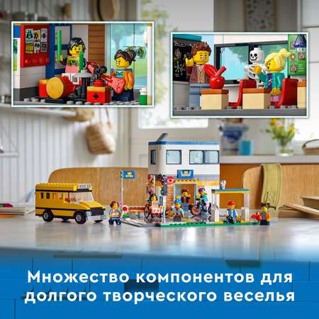 Конструктор LEGO City День в школе блочный