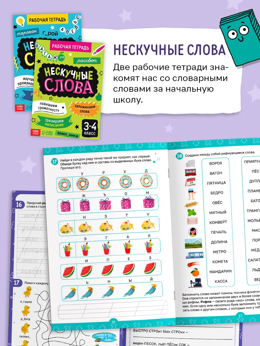 Книжное комплектное издание Буква-ленд Чемоданчик грамотности 7 книг - фото 13