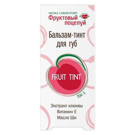 Бальзам Фруктовый поцелуй Тинт