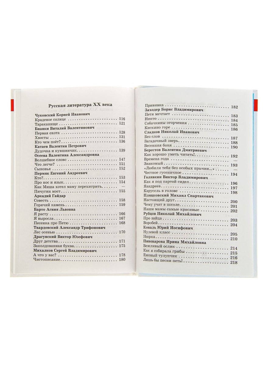 Хрестоматия Самовар 1-й класс 224стр - фото 7