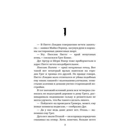 Книга АСТ Скажи сыр и сгинь