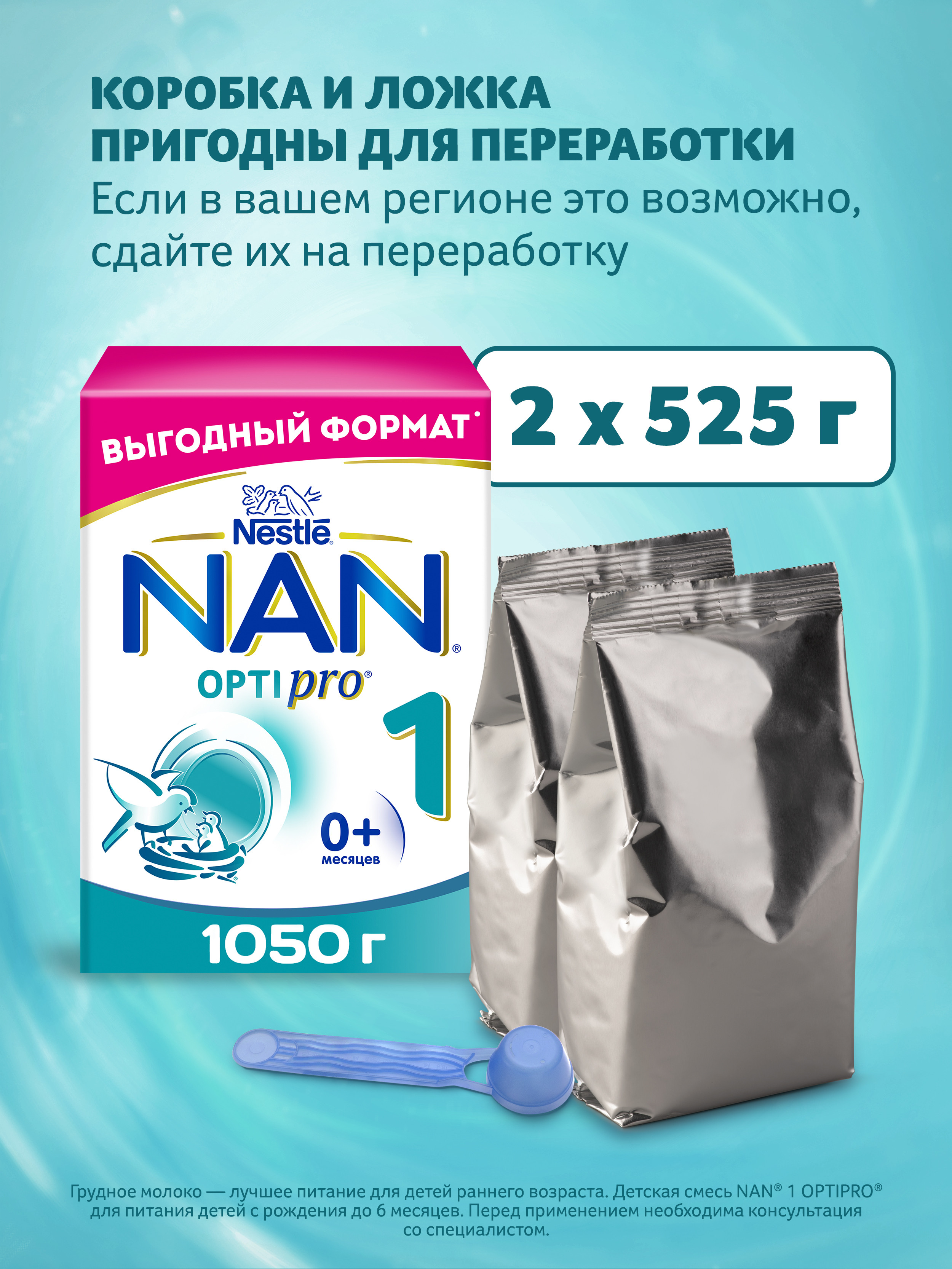 Смесь NAN 1 Optipro 1050г с 0месяцев - фото 9