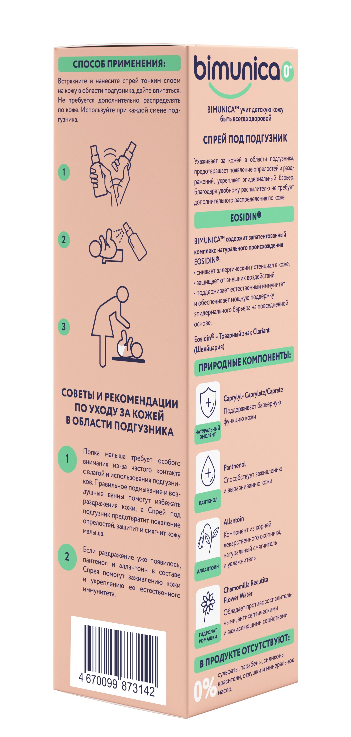 Спрей Bimunica 100 мл - фото 5